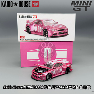 Kaidohouse x Minigt 1:64日产GTR R34 粉色0号 合金汽车模型 128