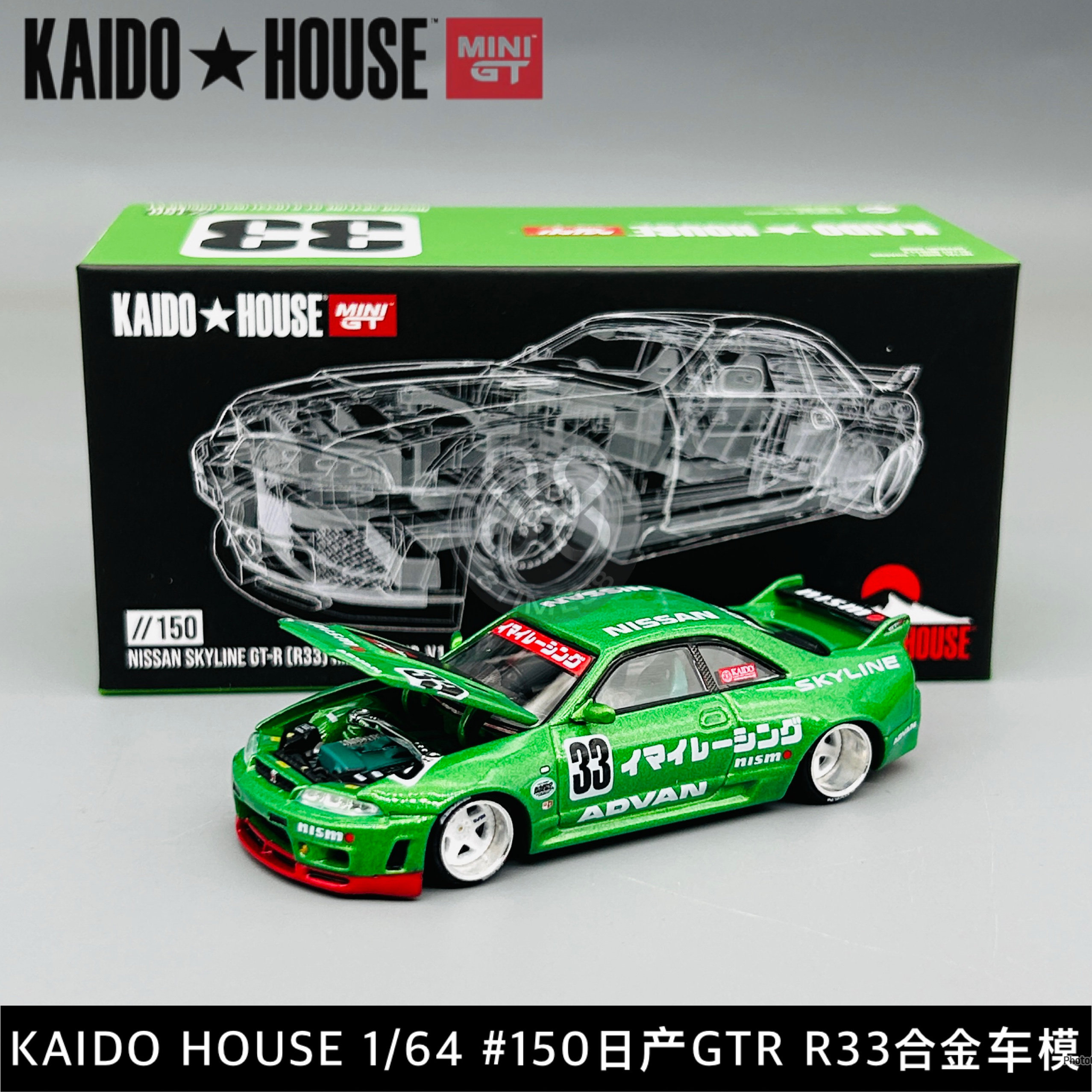 KAIDO HOUSE+MINI GT 1:64 #150日产尼桑SkylineGT-R R33合金车模
