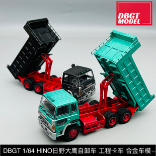 DBGT 1/64 HINO日野Super Dolphin“大鹰”自卸卡车日野 合金车模