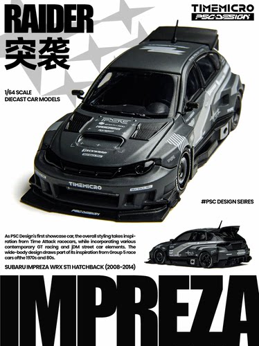 TM× PSC 1:64 翼豹“突袭”灰色拉花涂装 合金汽车模型