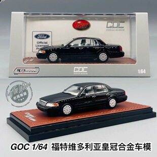 GOC 福特 维多利亚皇冠 CROWN VICTORIA金属银 1/64 合金汽车模型