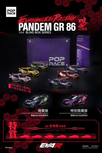 拓意 POPRACE 1/64 福音赛车 PANDEM 丰田GR86 盲盒 EVA 合金车模