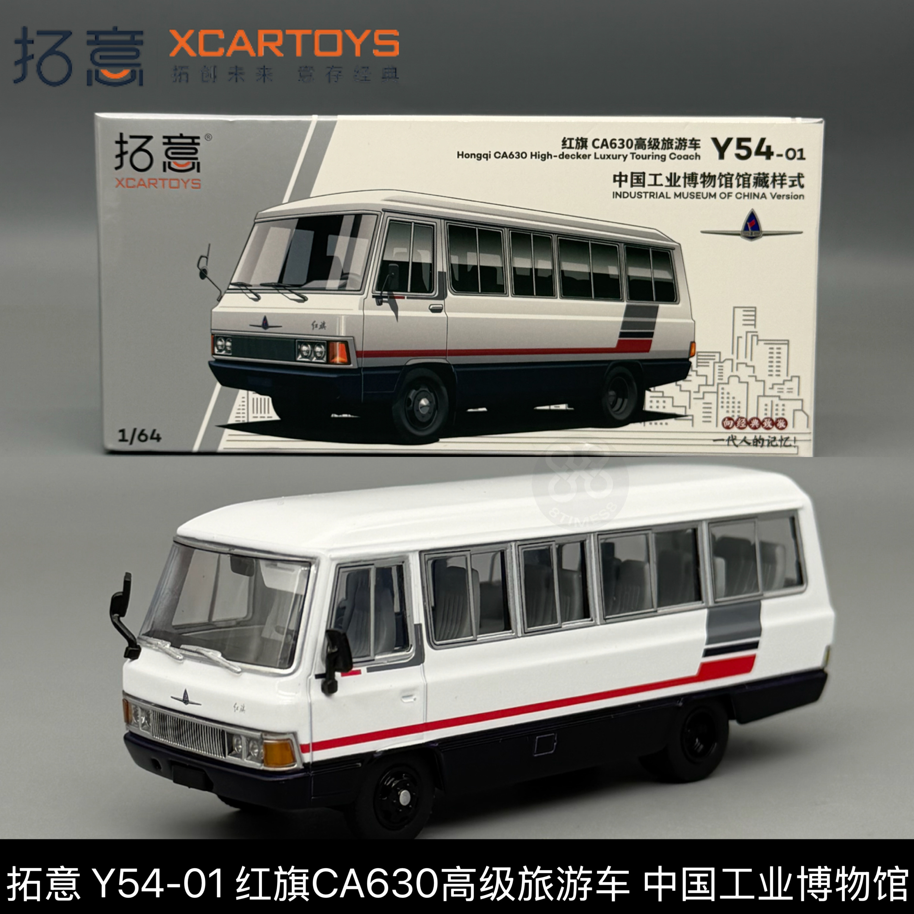 拓意 1:64 Y54-01 红旗CA630高级旅游车中国工业博物馆 合金车模,模玩/动漫/周边/娃圈三坑/桌游,火车/摩托/汽车模型,淘宝优惠券,粉丝福利购,淘宝优惠卷