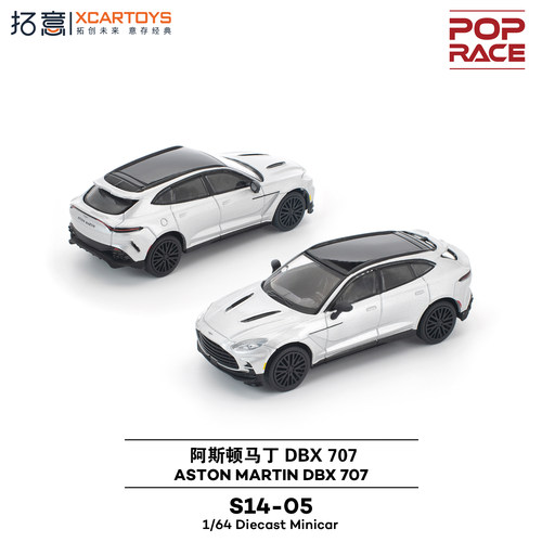 拓意 POPRACE 1/64 S14-05 阿斯顿马丁 DBX707 银色合金汽车模型
