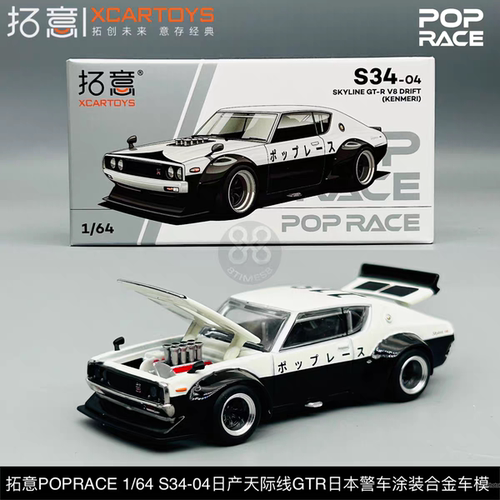 拓意POPRACE 1:64  S34-04 SKYLINE GT-R V8 DRIFT 合金汽车模型