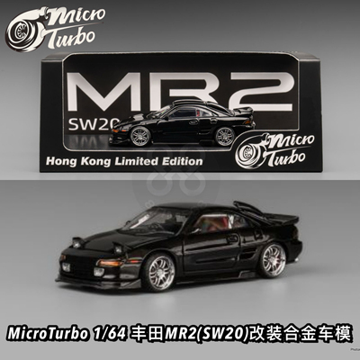 MicroTurbo 164 MR2 SW20改装合金车模适用于丰田跑车模型