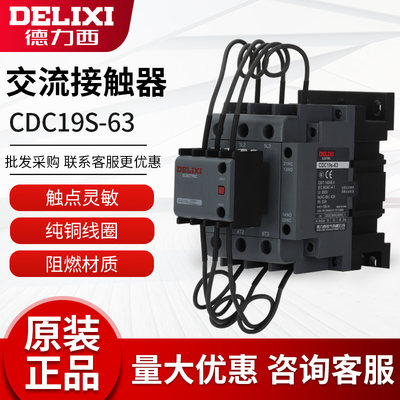 。德力西CJ19切换电容接触器CDC9 CDC19S-63/11 380V交流无功补偿