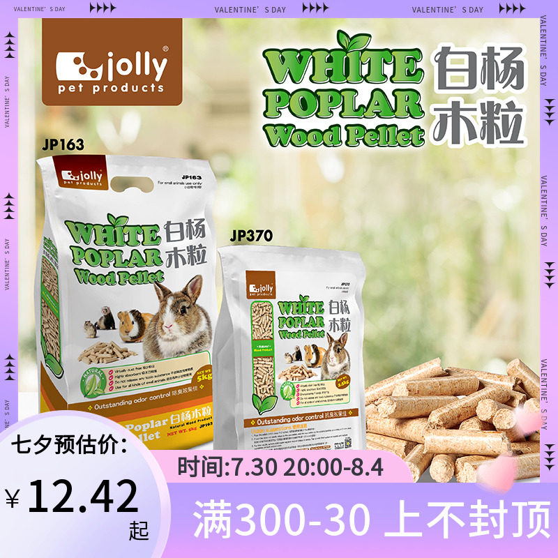 Jolly Zu Li Poplar Wood grain 5kg Guinea pigs Guinea pigs Totoro rabbit Material Science Deodorization water uptake 5 poundsin the Pet/Pet food and supplies , Class pet hamsters and other small , Small Animals (New) , Sawdust  category - from Buy2taobao.com to provide professional Taobao agent buy service