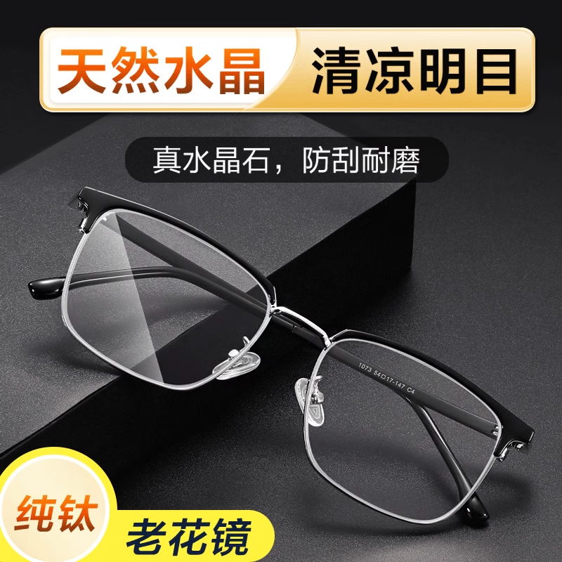 认准国标天然水晶老花镜男款