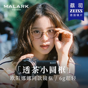 超轻透茶小框眼镜女高度近视可配度数韩防蓝光06818 欧阳娜娜同款