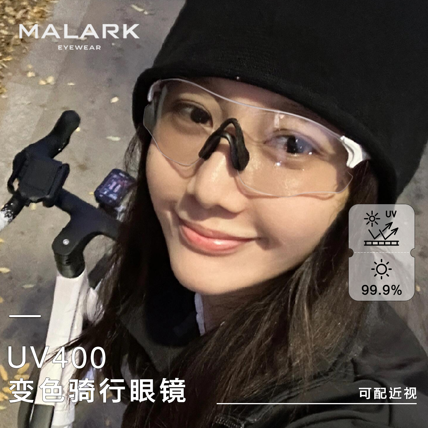 MALARK变色骑行眼镜日夜两用可配近视太阳镜女防风防晒登山护目镜