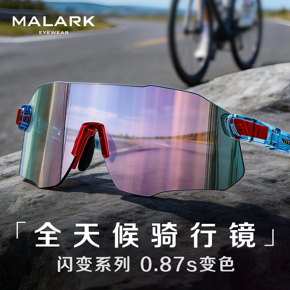 MALARK变色骑行眼镜近视带度数防风沙护目镜公路自行车抗冲击风镜