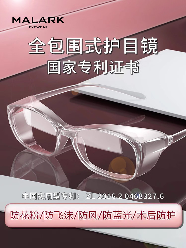 防花粉防风护目镜近视防尘防护眼镜可配带度数过敏男女防雾湿房镜
