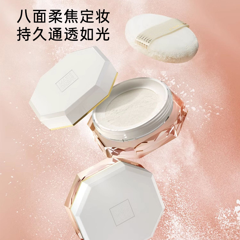 玛丽黛佳八面玲珑定妆蜜粉持久不脱妆遮瑕自然散粉柔雾控油防水汗