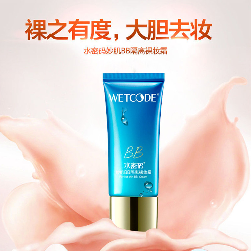 水密码海洋妙肌BB霜隔离裸妆霜遮瑕控油自然素颜霜正品提亮肤色女