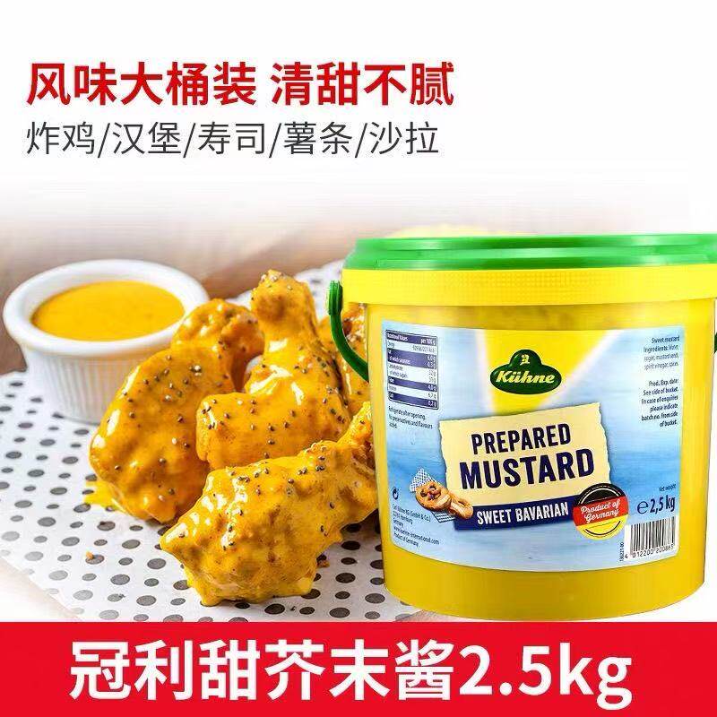 德国进口冠利甜芥末酱2.5kg 法式芥末海鲜沙拉三名治芥末西餐配料