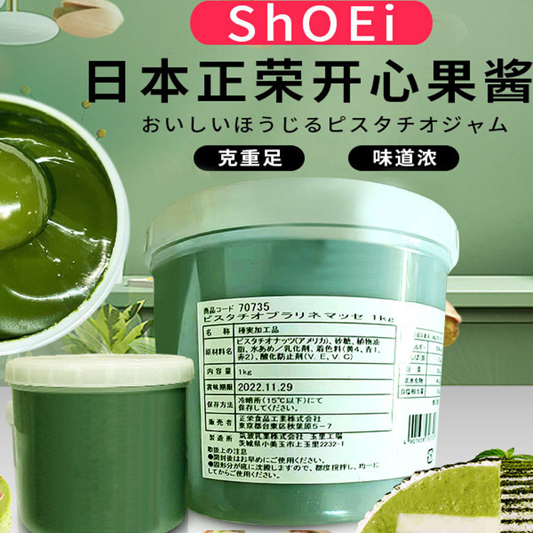 进口秀爱正荣开心果酱果泥1kg 绿开心果酱马卡龙夹馅蛋糕烘焙原料,粮油调味/速食/干货/烘焙,果酱/鲜花酱/甜味酱,淘宝优惠券,粉丝福利购,淘宝优惠卷