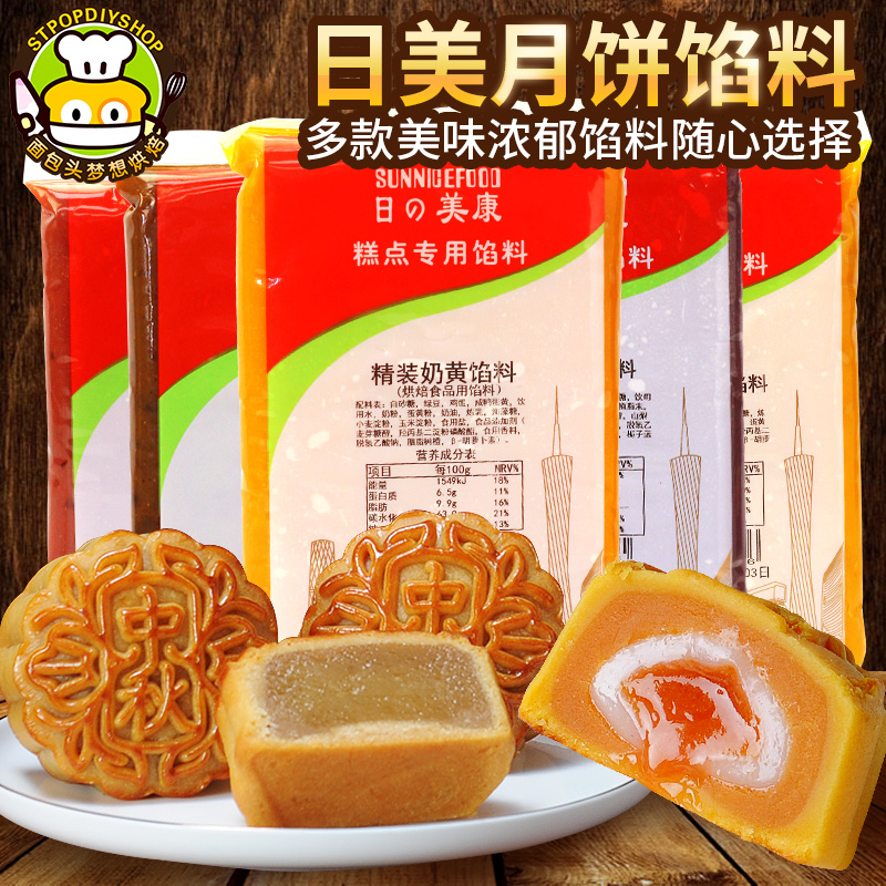 日美月饼馅料500g传统冰皮月饼馅