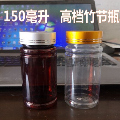 金属盖竹节瓶胶囊瓶150毫升