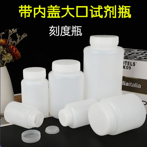 500/1000ml大口聚乙烯内盖带刻度塑料瓶样品瓶试剂瓶取样瓶化工瓶