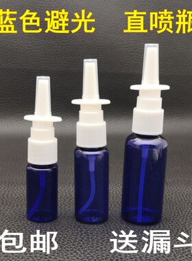 包邮10 20 30ml毫升蓝色避光喷雾瓶细雾塑料直喷鼻子分装液体喷瓶
