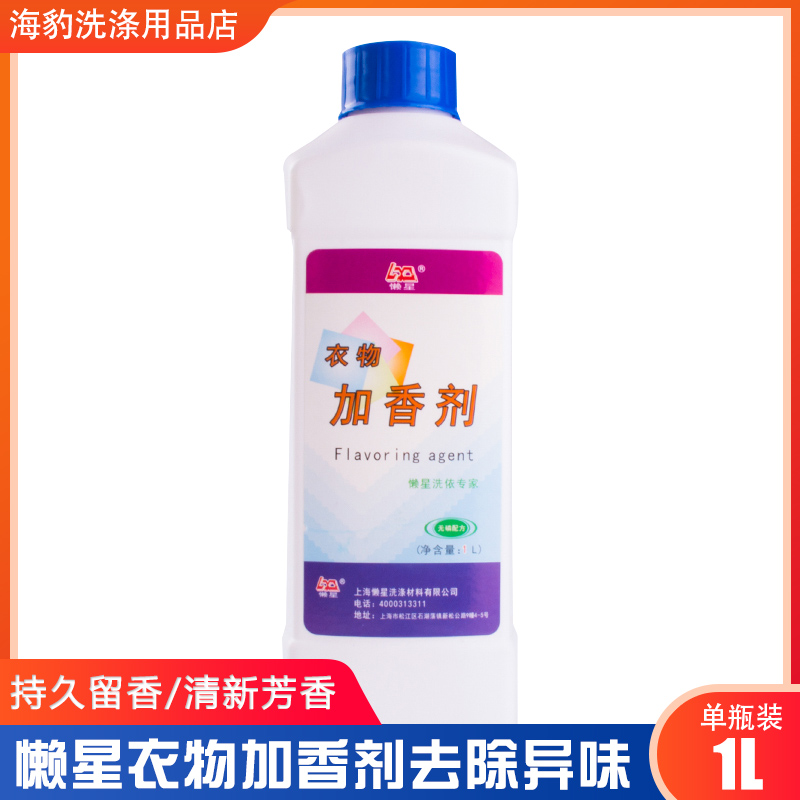 懒星衣物加香剂1KG 装多用途香精洗衣服增香剂香薰香水毛巾加香剂