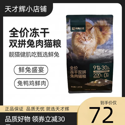 网易严选兔肉猫粮鲜肉猫粮