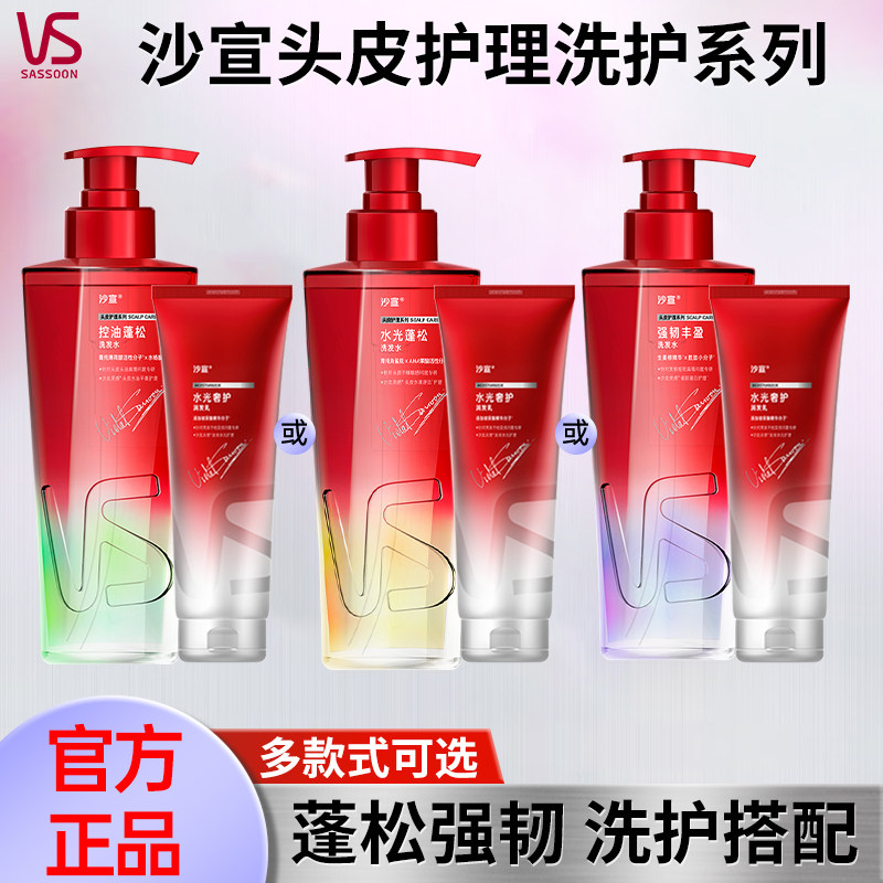 沙宣钻石瓶洗发水露家庭洗护套装清爽控油蓬松去屑水光奢护润发乳