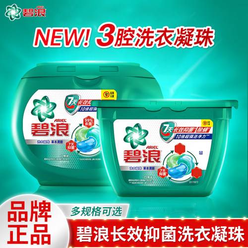 碧浪抗菌抑菌洗衣凝珠洗衣服用