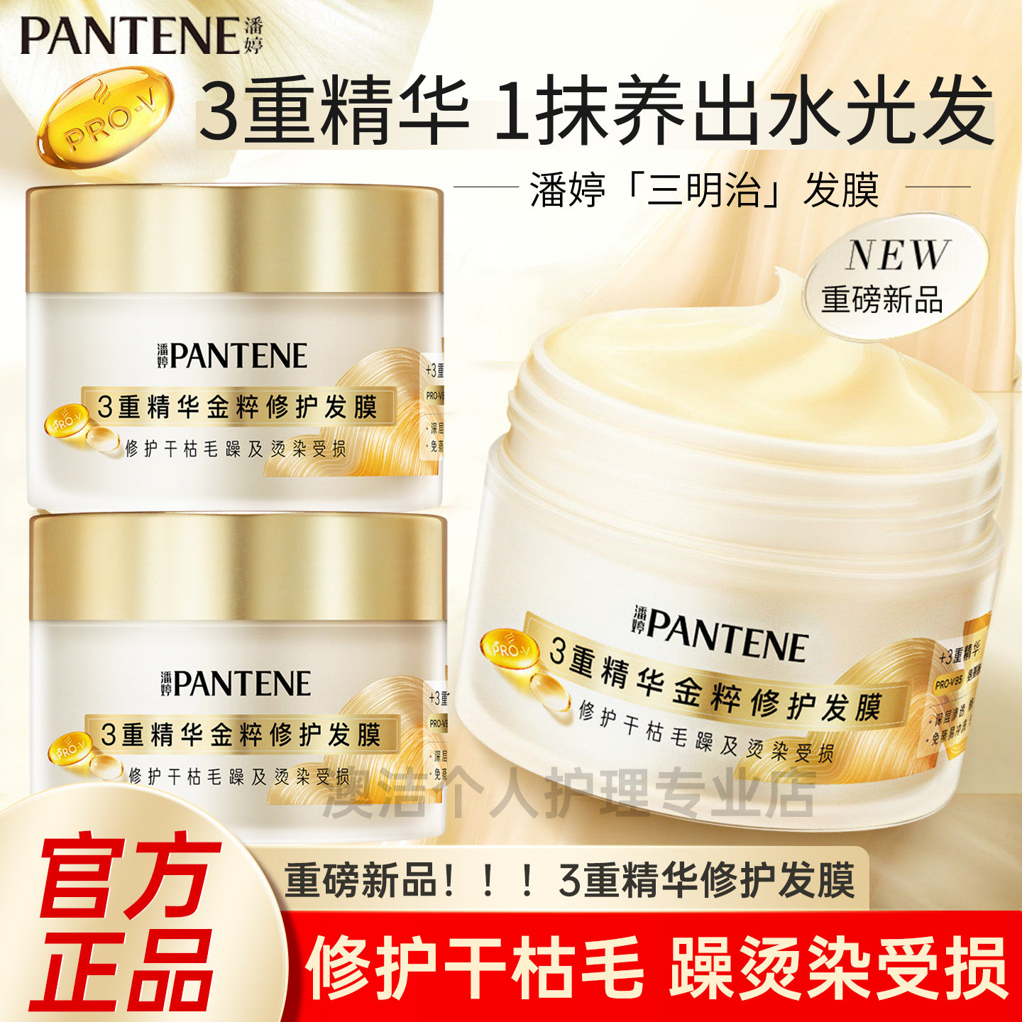 潘婷发膜金粹修护补水顺滑保湿