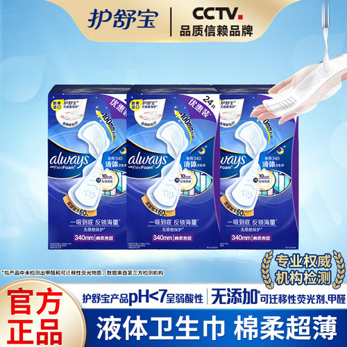 护舒宝液体卫生巾量多日夜用超薄
