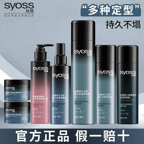 丝蕴发胶发蜡持久定型强力塑型发蜡清爽自然造型蓬松啫喱膏弹力素