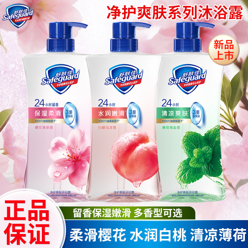 舒肤佳沐浴露净护爽肤水润保湿柔滑留香白桃樱花薄荷浴液男女家用