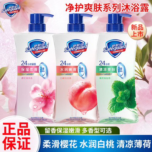 舒肤佳白桃沐浴露净护清爽海盐香