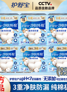 护舒宝卫生巾天然纯棉日夜用240mm284mm组合套装棉柔透气姨妈巾女
