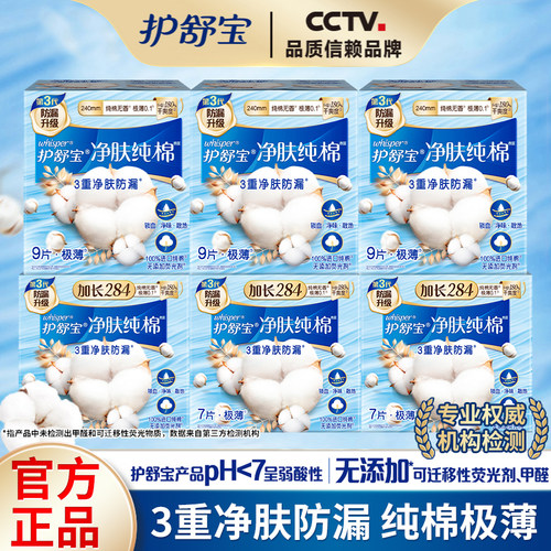 护舒宝卫生巾纯棉透气姨妈巾夜用