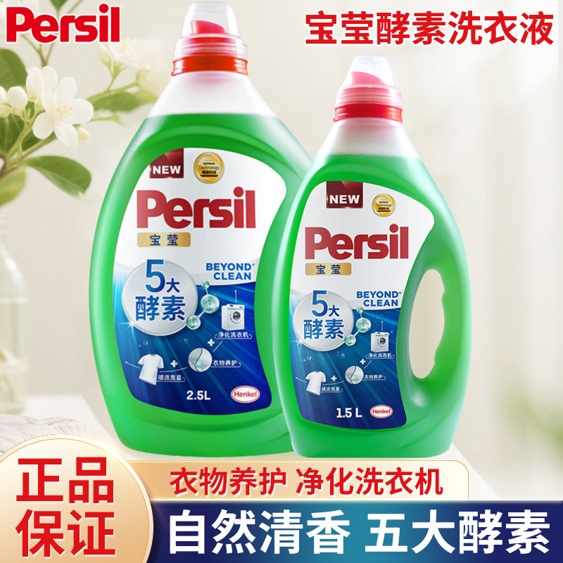 宝莹洗衣液5大酵素除螨宝宝洗衣护衣洁净洗衣机自然清新留香家用