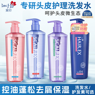 棠印洗发水头皮护理蓬松控油保湿丰盈去屑洗发露密集修护护发素