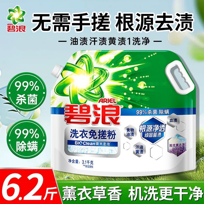 碧浪洗衣免搓粉3.1kg大袋去顽固污渍汗液黄渍杀菌除螨洗衣粉家用