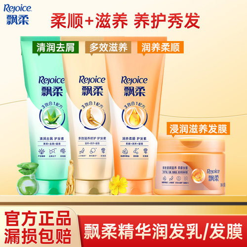 飘柔护发素润发乳发膜强韧修护