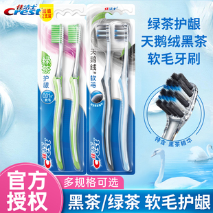 佳洁士牙刷天鹅绒软毛黑茶绿茶护龈2支组合清洁男女士实惠家庭装