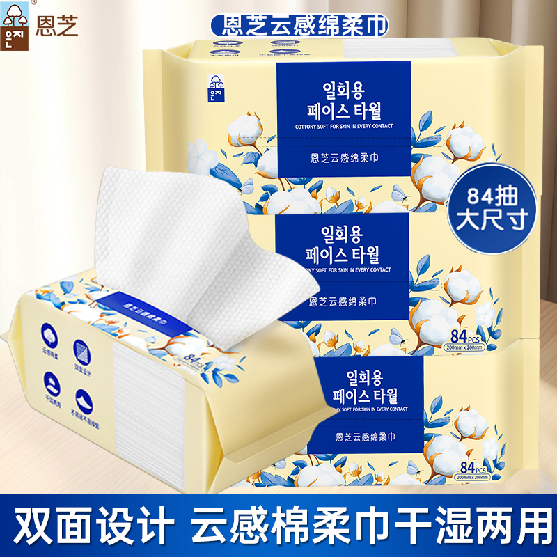恩芝云感棉柔巾洗脸巾一次性柔软干湿两用洁面卸妆巾清洁巾男女宝