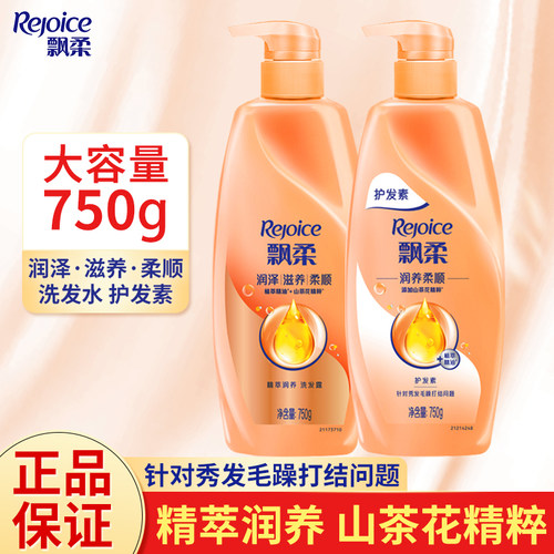 飘柔洗发水护发素润泽滋养柔顺