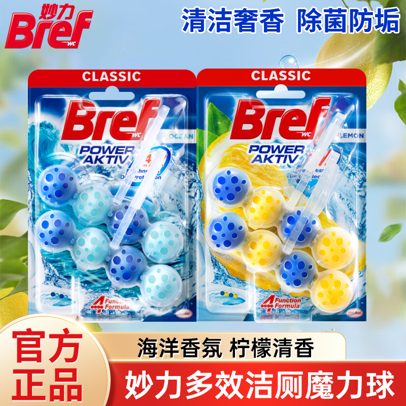 妙力洁厕魔力球马桶洁厕液剂除垢