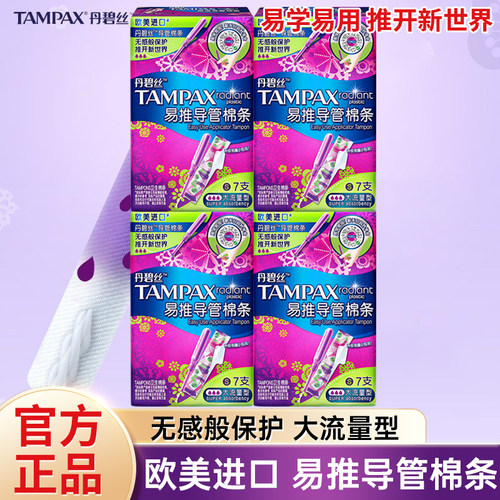 丹碧丝卫生棉条导管棉棒学生防漏