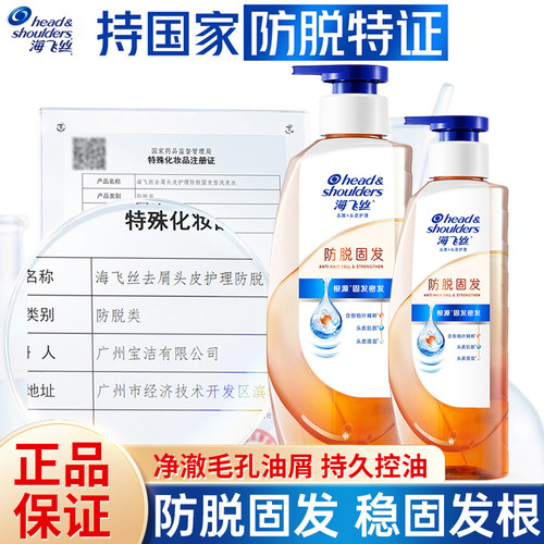 海飞丝头皮护理洗发水防脱固发净澈洗发露控油去屑木质青柠洗头膏