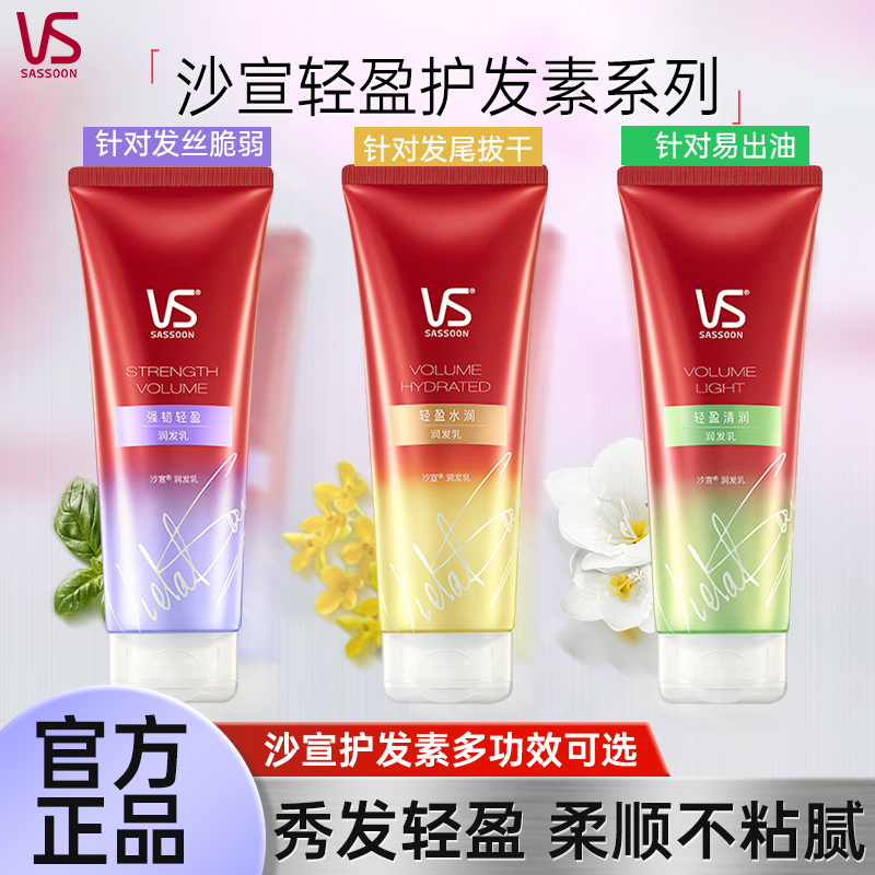 沙宣轻盈护发素秀发柔顺毛躁家用