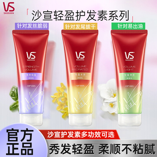 沙宣轻盈水润润发乳秀发柔顺改善毛躁护发素清爽蓬松强韧男女家用