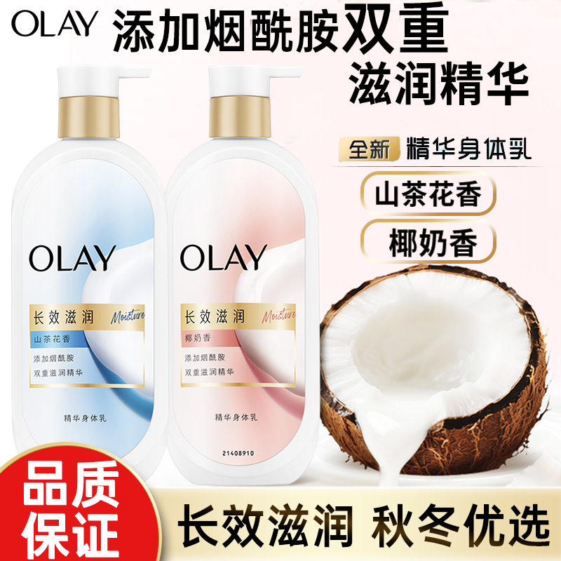 玉兰油山茶花椰奶香烟酰胺身体乳