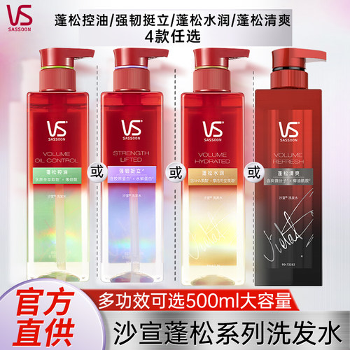 沙宣蓬松控油洗发水轻盈水润男女